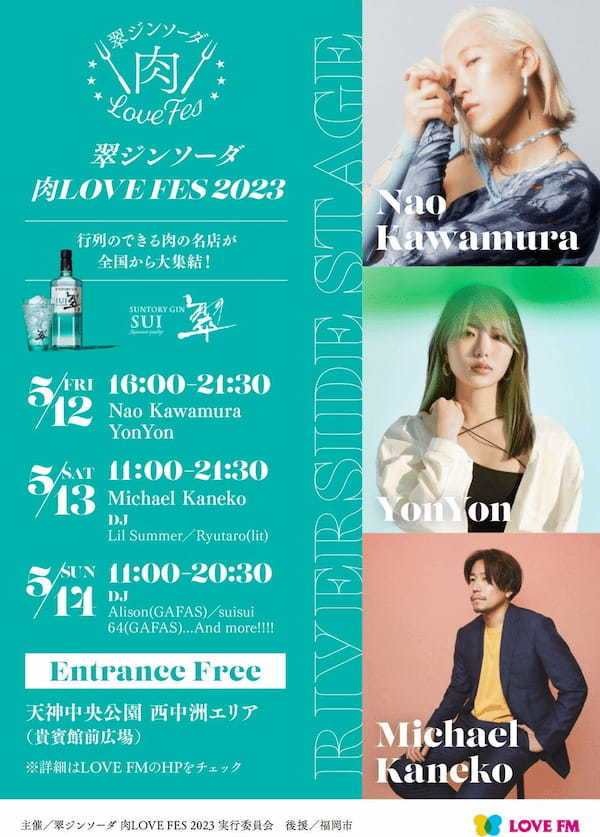 「翠ジンソーダ 肉LOVE FES 2023」が福岡で初開催!!