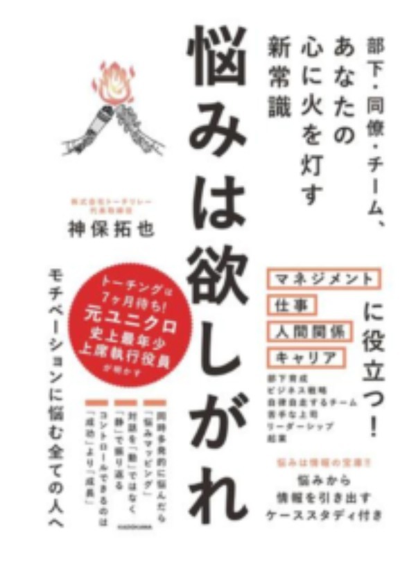 元ファストリ上席執行役員が明かす！店舗を日本一に導く手法　トーチリレー神保代表【前編】