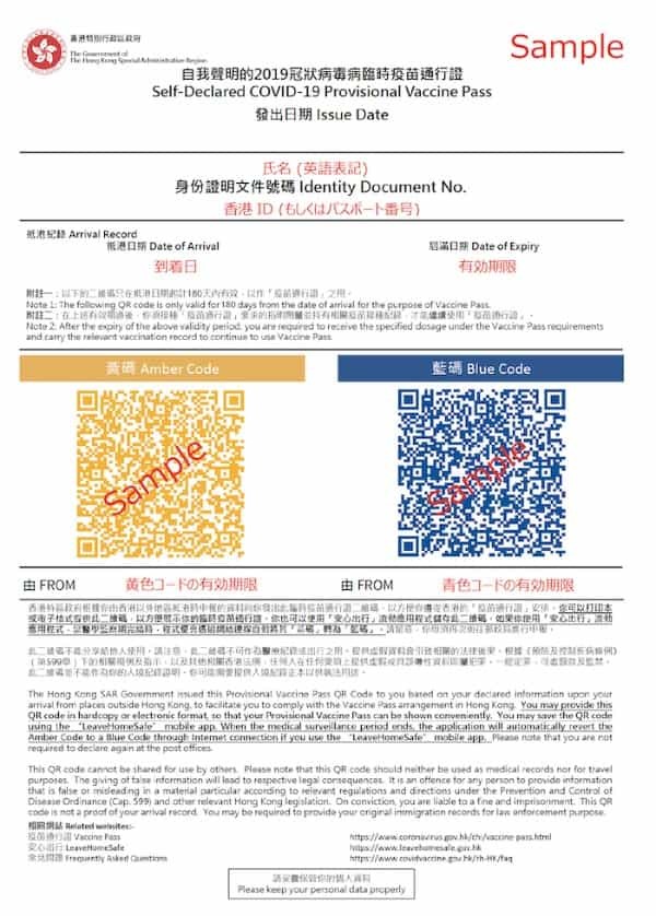 【2022年】香港への入出国!