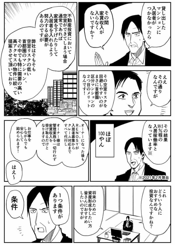 【マンガで読む不動産投資】不動産投資の仕組みやメリット、リスクとは