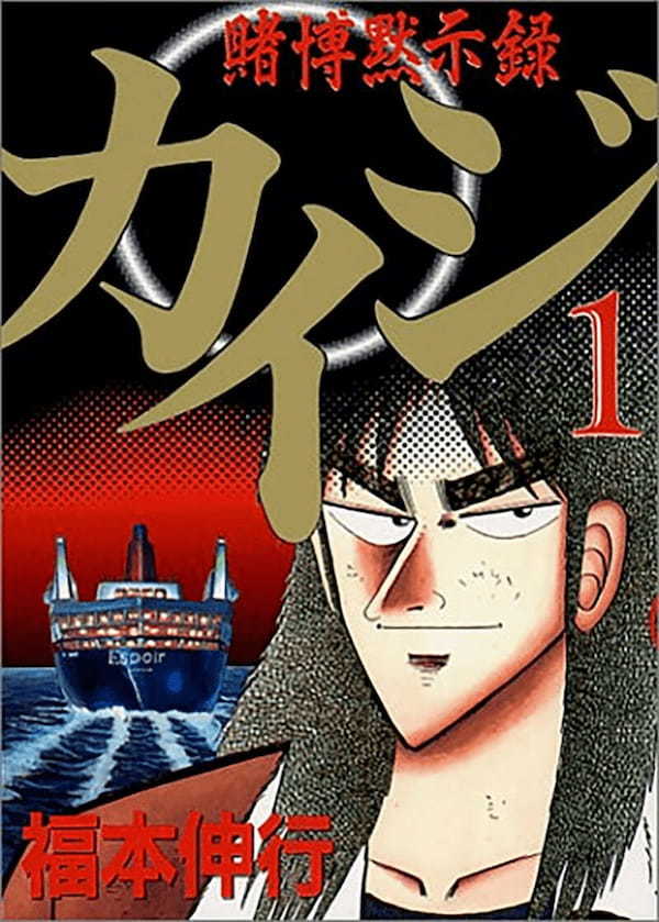 カイジの新作アプリゲー「カイジ闇の黙示録」のヤバさにクソゲーハンターが熱視線!?