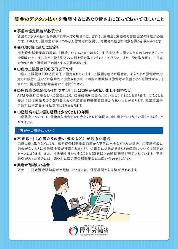 「給与デジタル払い」認知度は約70%、解禁後は利用する?しない?【MMD研究所調べ】