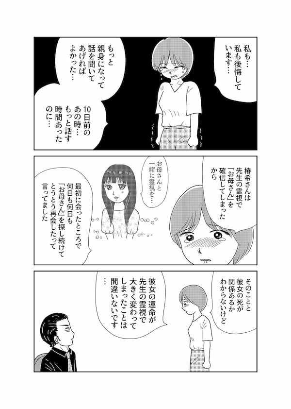 【無料】漫画「凶母」第3話――警察も知らない“首なし母”の顔