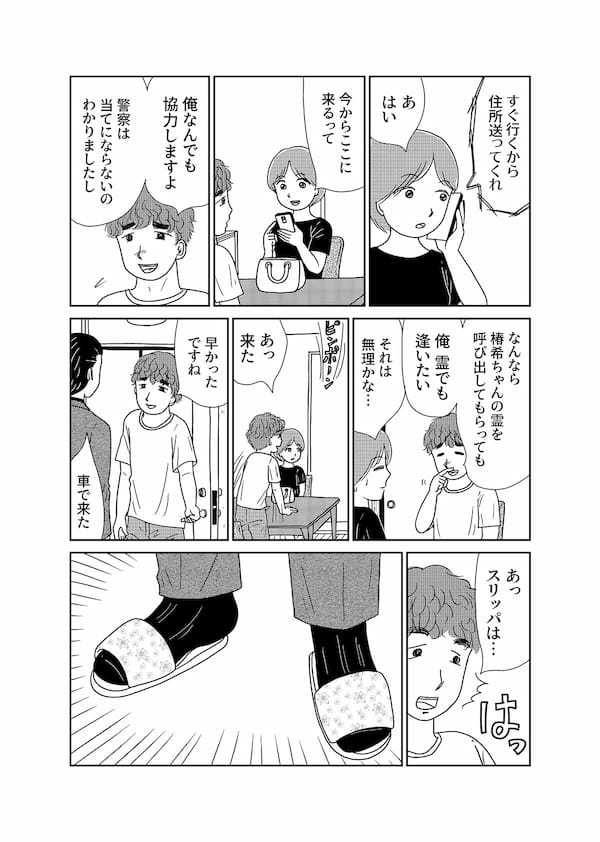 【無料】漫画「凶母」第5話『羊たちの沈黙』は皮膚を奪い「首なし殺人」は首を奪った…
