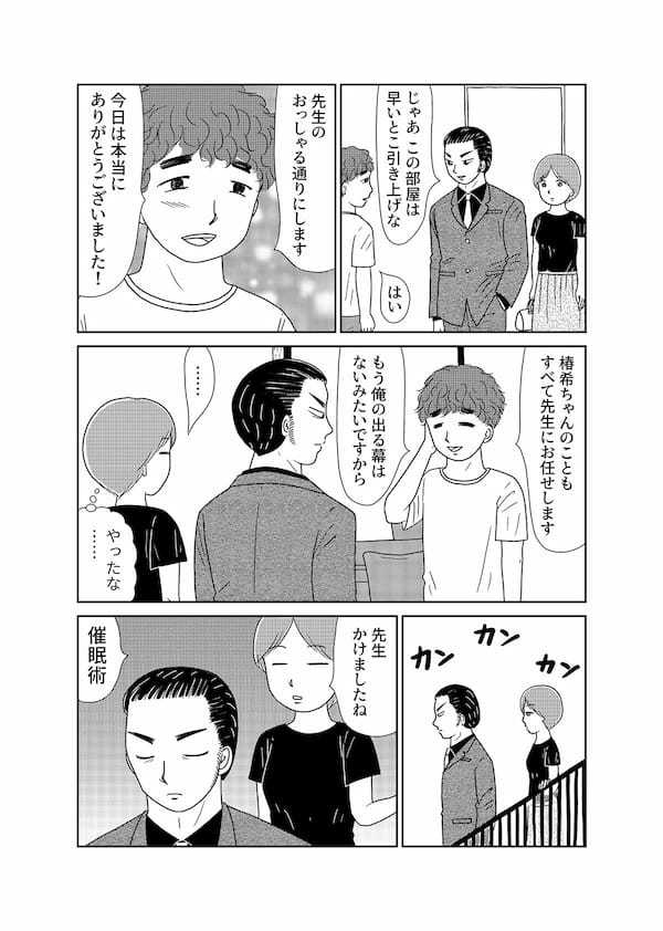 【無料】漫画「凶母」第5話『羊たちの沈黙』は皮膚を奪い「首なし殺人」は首を奪った…