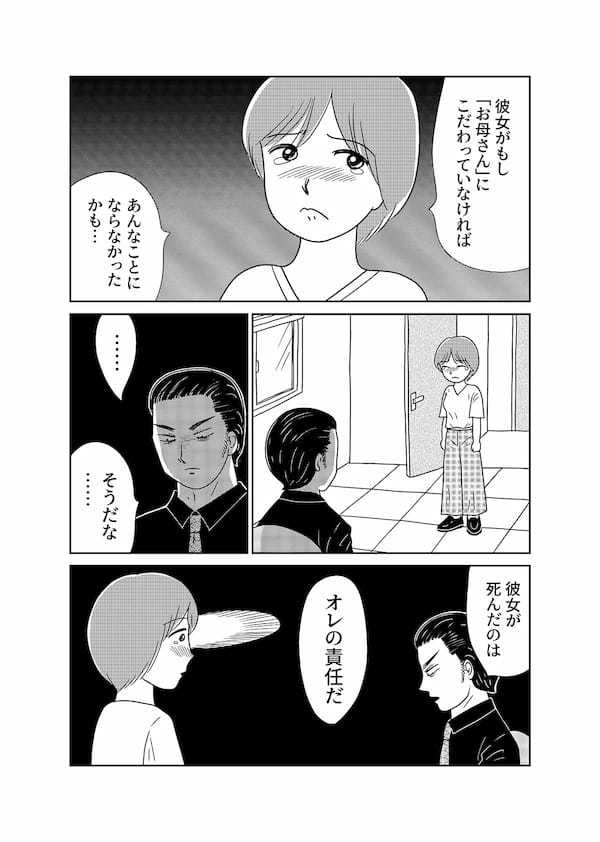【無料】漫画「凶母」第3話――警察も知らない“首なし母”の顔
