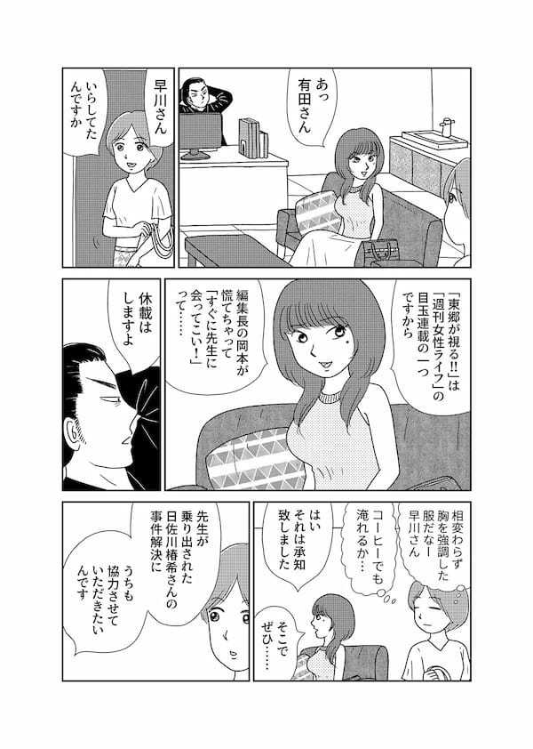 【無料】漫画「凶母」第4話「大根みたいに真っ白な脚」第一発見者が語る“死体”の顔