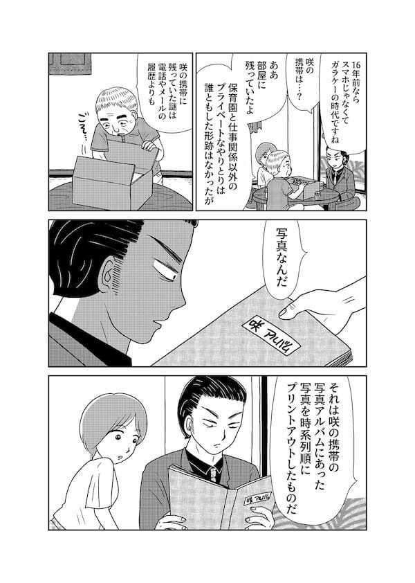 【無料】漫画「凶母」第3話――警察も知らない“首なし母”の顔