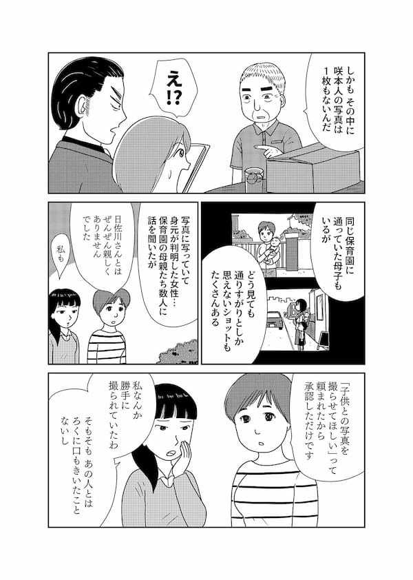 【無料】漫画「凶母」第3話――警察も知らない“首なし母”の顔