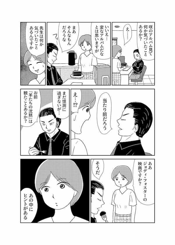 【無料】漫画「凶母」第4話「大根みたいに真っ白な脚」第一発見者が語る“死体”の顔