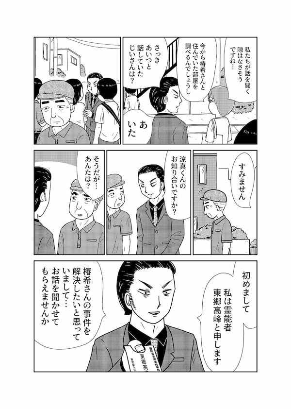 【無料】漫画「凶母」第3話――警察も知らない“首なし母”の顔