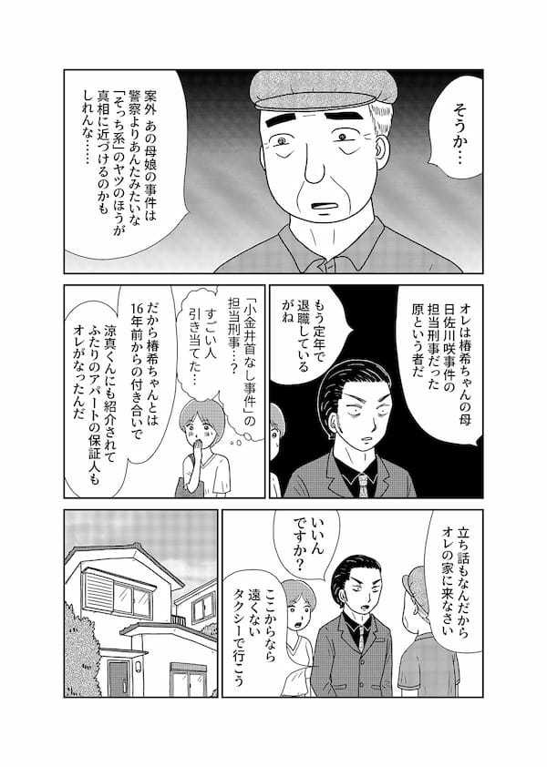 【無料】漫画「凶母」第3話――警察も知らない“首なし母”の顔