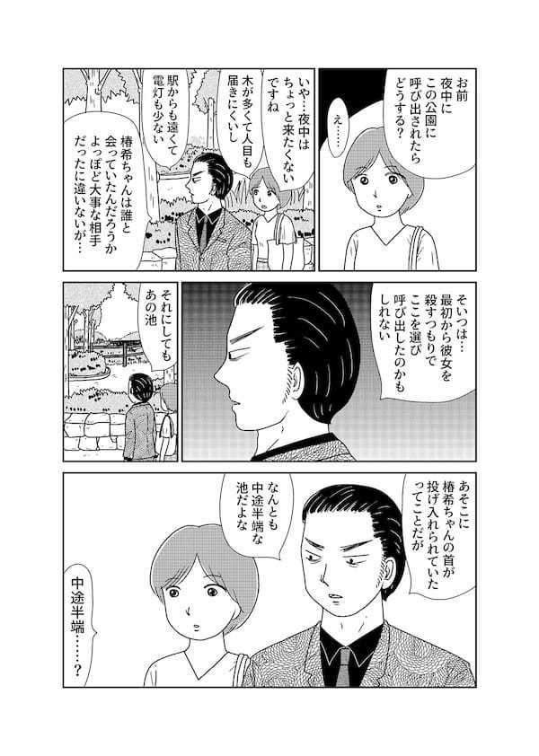 【無料】漫画「凶母」第4話「大根みたいに真っ白な脚」第一発見者が語る“死体”の顔