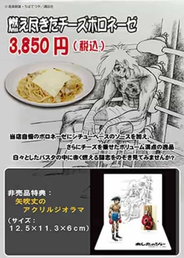 「あしたはどっちだカレー」も！　中野ブロードウェイで「あしたのジョー～泪橋カフェ～」開催中