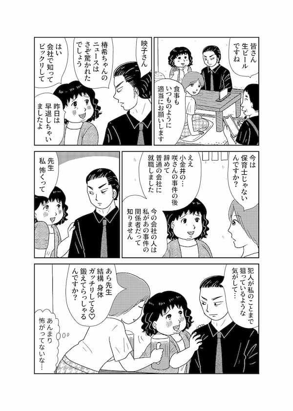 【無料】漫画「凶母」第4話「大根みたいに真っ白な脚」第一発見者が語る“死体”の顔
