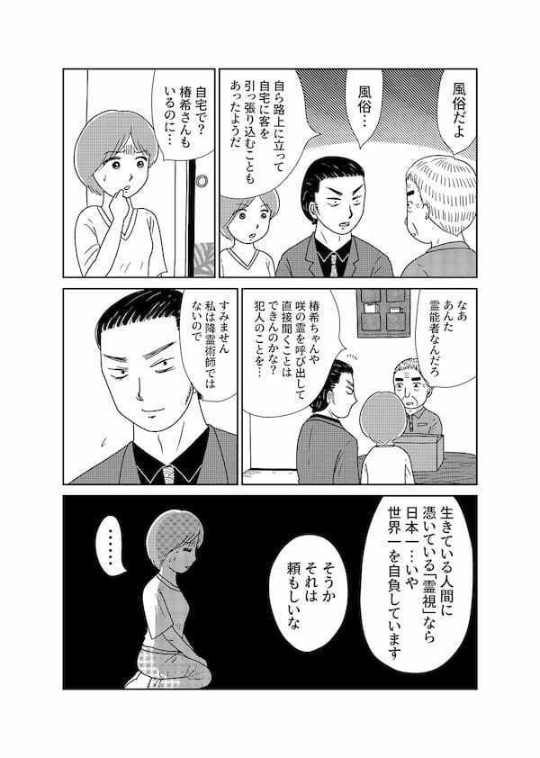 【無料】漫画「凶母」第3話――警察も知らない“首なし母”の顔