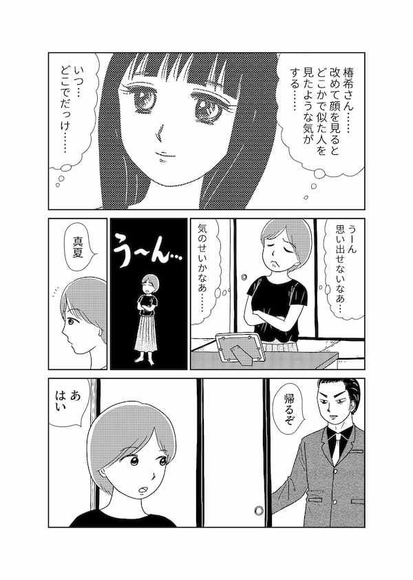 【無料】漫画「凶母」第5話『羊たちの沈黙』は皮膚を奪い「首なし殺人」は首を奪った…