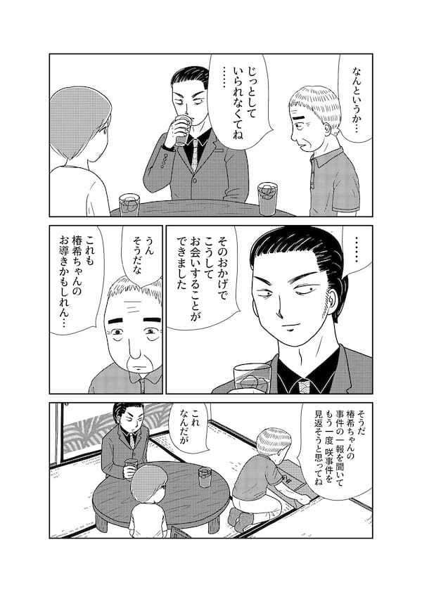 【無料】漫画「凶母」第3話――警察も知らない“首なし母”の顔