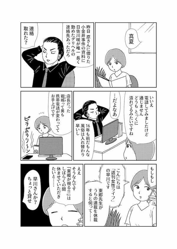 【無料】漫画「凶母」第4話「大根みたいに真っ白な脚」第一発見者が語る“死体”の顔