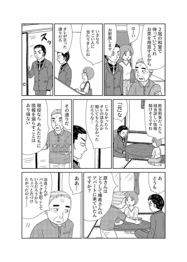 【無料】漫画「凶母」第3話――警察も知らない“首なし母”の顔