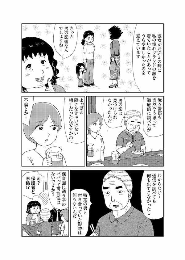 【無料】漫画「凶母」第4話「大根みたいに真っ白な脚」第一発見者が語る“死体”の顔