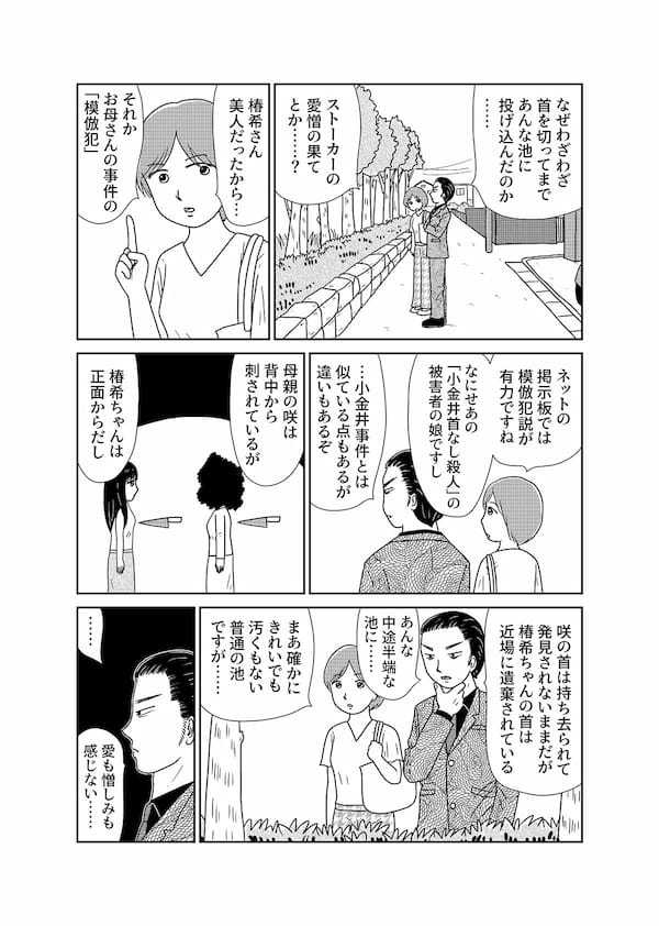 【無料】漫画「凶母」第4話「大根みたいに真っ白な脚」第一発見者が語る“死体”の顔