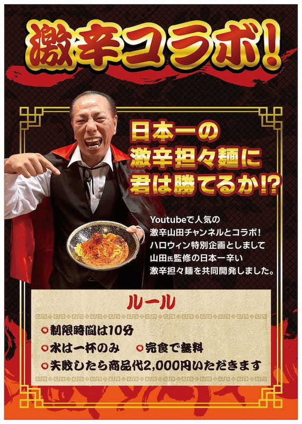 正式担々麺 進辛正麺 開店１周年記念 開催！