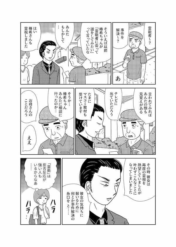 【無料】漫画「凶母」第3話――警察も知らない“首なし母”の顔