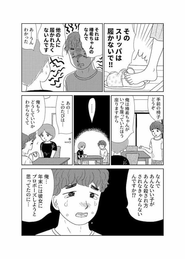 【無料】漫画「凶母」第5話『羊たちの沈黙』は皮膚を奪い「首なし殺人」は首を奪った…