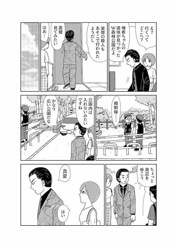 【無料】漫画「凶母」第4話「大根みたいに真っ白な脚」第一発見者が語る“死体”の顔