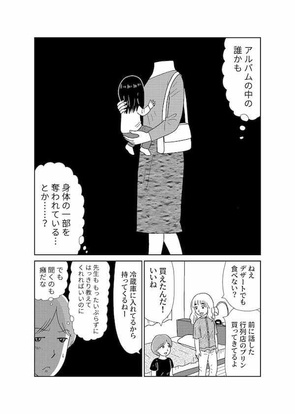【無料】漫画「凶母」第5話『羊たちの沈黙』は皮膚を奪い「首なし殺人」は首を奪った…