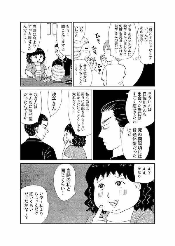 【無料】漫画「凶母」第4話「大根みたいに真っ白な脚」第一発見者が語る“死体”の顔