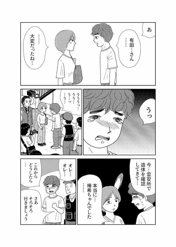 【無料】漫画「凶母」第3話――警察も知らない“首なし母”の顔