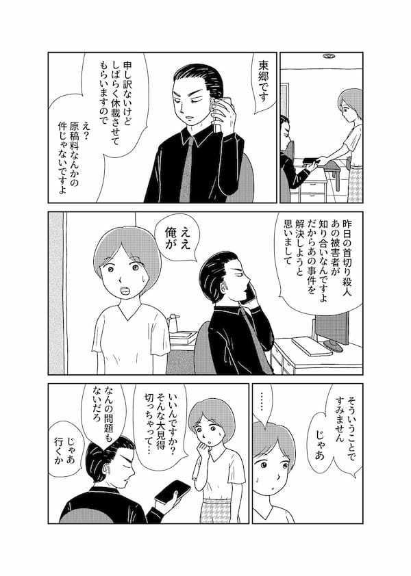【無料】漫画「凶母」第4話「大根みたいに真っ白な脚」第一発見者が語る“死体”の顔