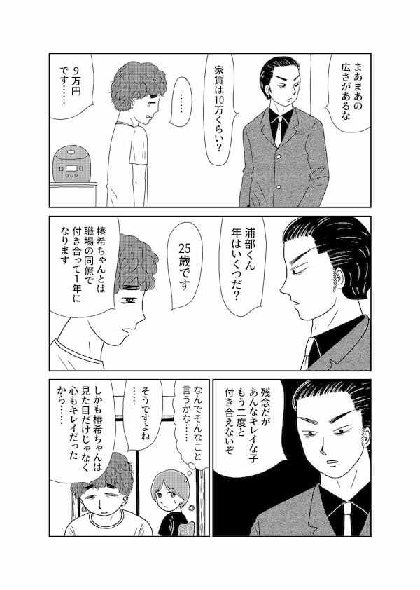 【無料】漫画「凶母」第5話『羊たちの沈黙』は皮膚を奪い「首なし殺人」は首を奪った…