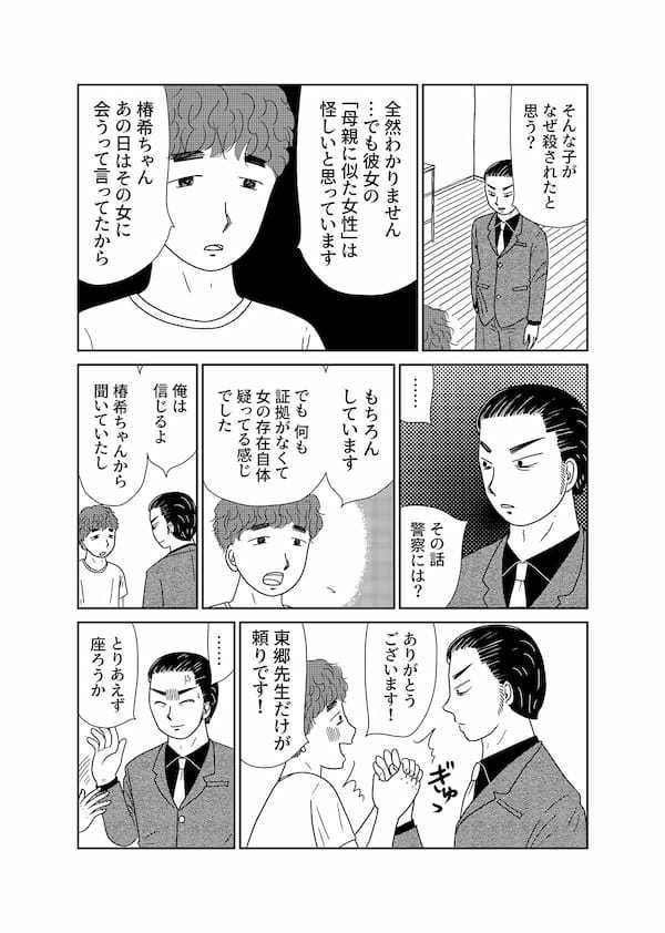 【無料】漫画「凶母」第5話『羊たちの沈黙』は皮膚を奪い「首なし殺人」は首を奪った…