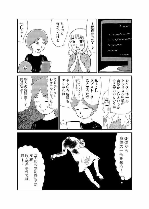 【無料】漫画「凶母」第5話『羊たちの沈黙』は皮膚を奪い「首なし殺人」は首を奪った…