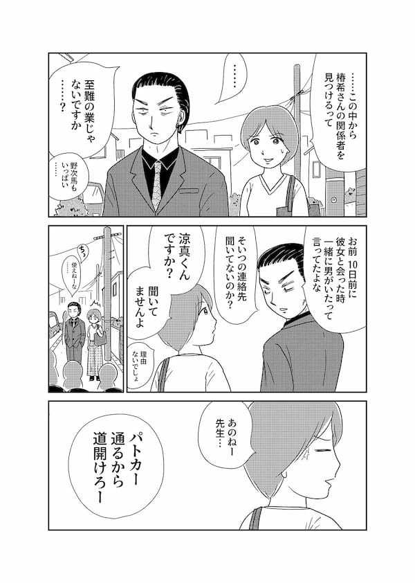 【無料】漫画「凶母」第3話――警察も知らない“首なし母”の顔