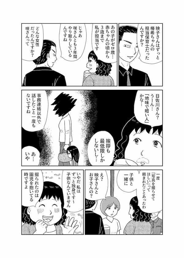 【無料】漫画「凶母」第4話「大根みたいに真っ白な脚」第一発見者が語る“死体”の顔