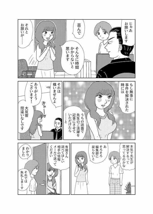 【無料】漫画「凶母」第4話「大根みたいに真っ白な脚」第一発見者が語る“死体”の顔