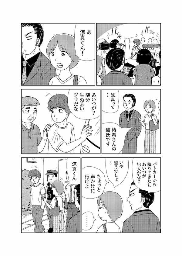 【無料】漫画「凶母」第3話――警察も知らない“首なし母”の顔