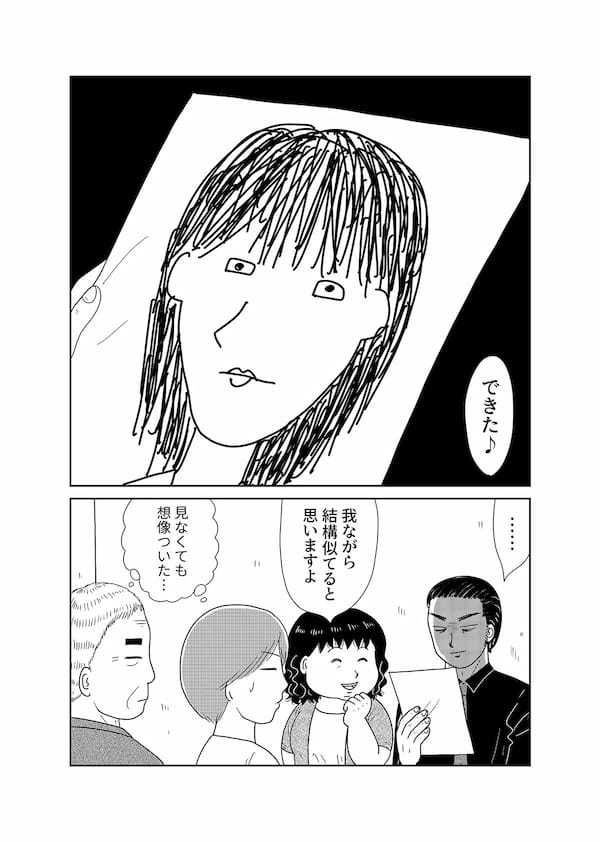 【無料】漫画「凶母」第4話「大根みたいに真っ白な脚」第一発見者が語る“死体”の顔