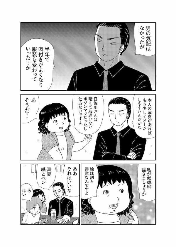 【無料】漫画「凶母」第4話「大根みたいに真っ白な脚」第一発見者が語る“死体”の顔