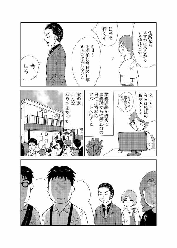 【無料】漫画「凶母」第3話――警察も知らない“首なし母”の顔