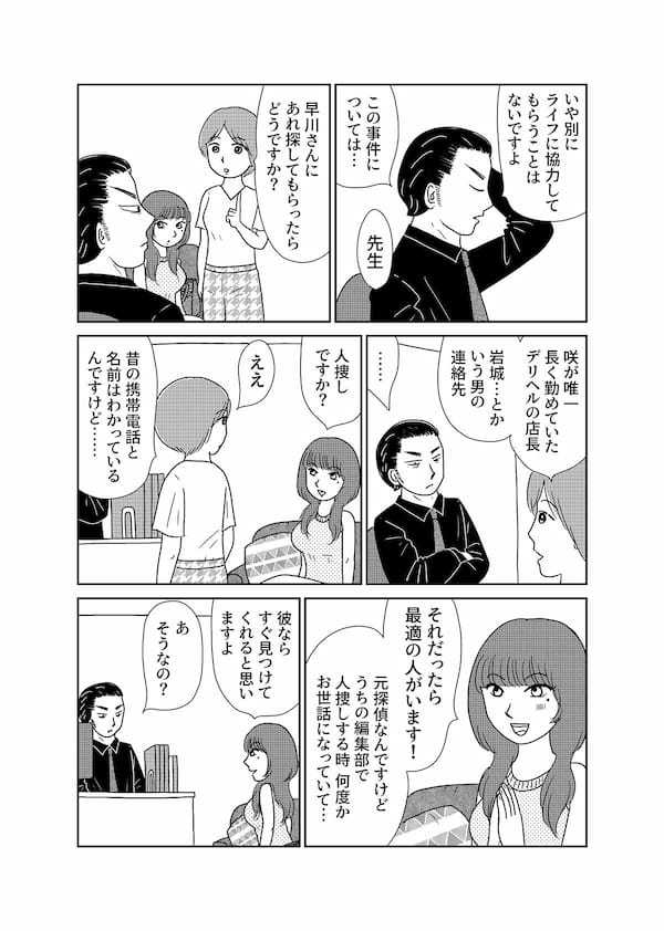 【無料】漫画「凶母」第4話「大根みたいに真っ白な脚」第一発見者が語る“死体”の顔