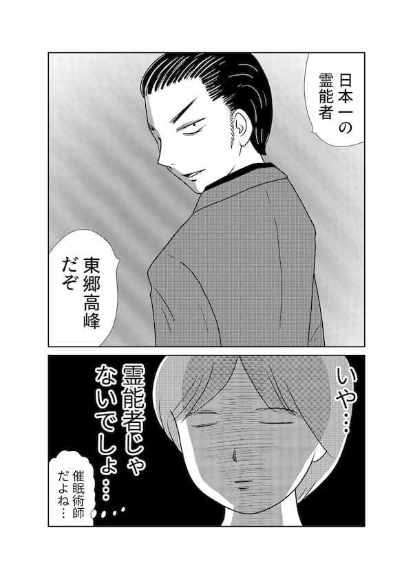 【無料】漫画「凶母」第3話――警察も知らない“首なし母”の顔