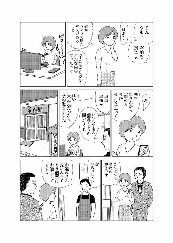 【無料】漫画「凶母」第4話「大根みたいに真っ白な脚」第一発見者が語る“死体”の顔
