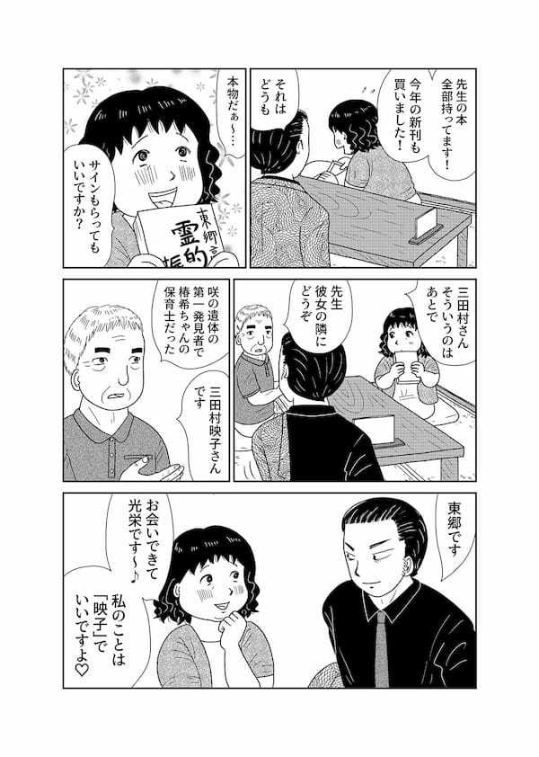 【無料】漫画「凶母」第4話「大根みたいに真っ白な脚」第一発見者が語る“死体”の顔