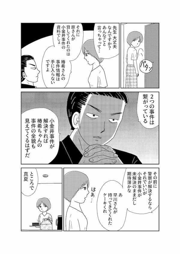 【無料】漫画「凶母」第4話「大根みたいに真っ白な脚」第一発見者が語る“死体”の顔