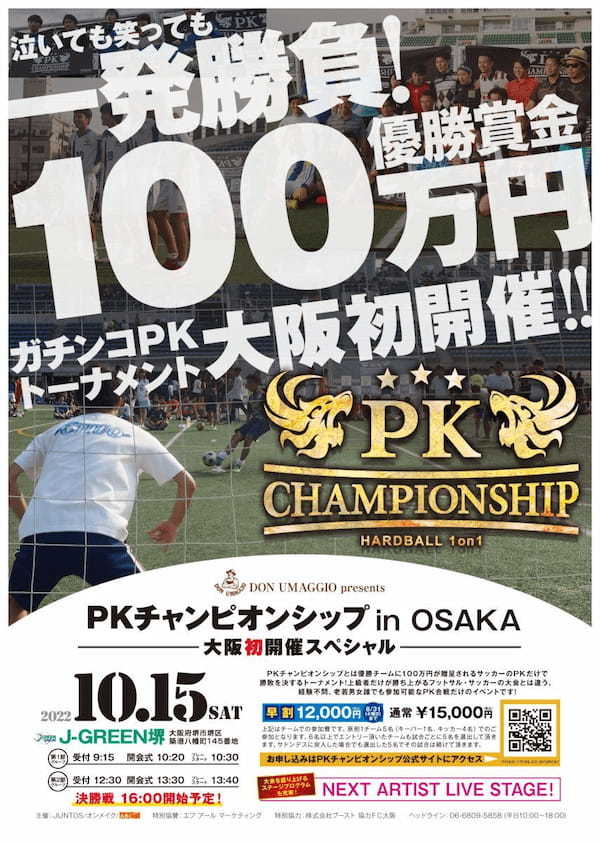 イベント：優勝賞金100万円PKチャンピオンシップin OSAKA開催
